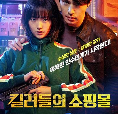 Xem phim Cửa Hàng Sát Thủ phần 2 - A Shop For Killers Season 2 Full HD